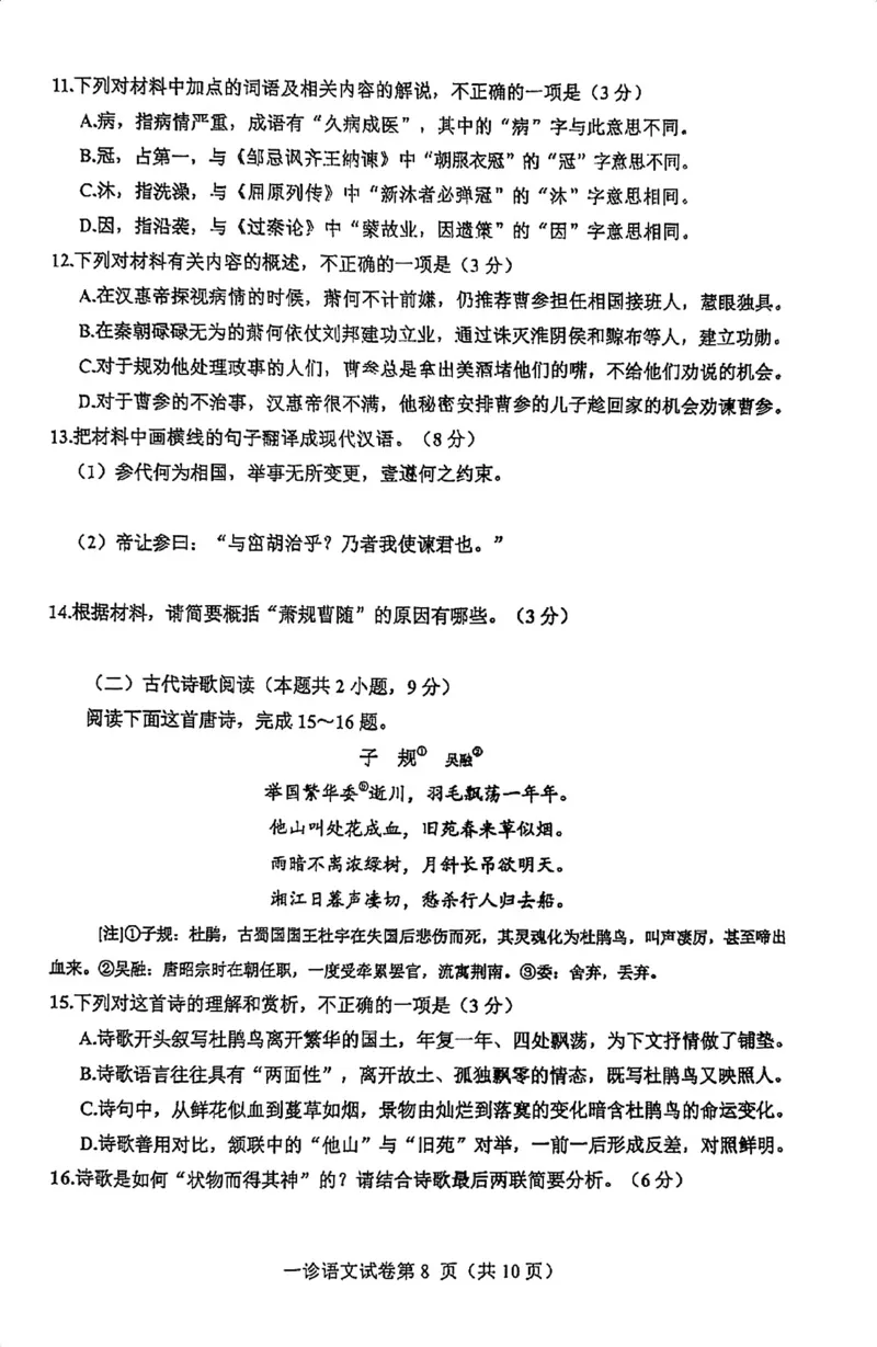 语文试卷_2024-2025高三（6-6月题库）_2024年12月试卷_1213四川省达州市普通高中2025届高三第一次诊断性测试（达州一诊）_语文