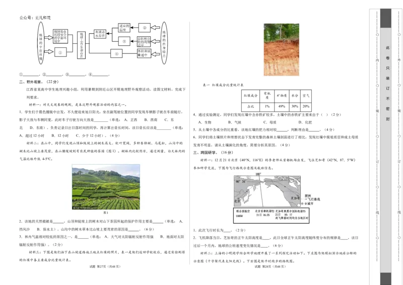 高二地理第一次月考卷（考试版A3）测试范围：中图版选必1第1章（上海专用）_2024-2025高二（7-7月题库）_2024年09月试卷