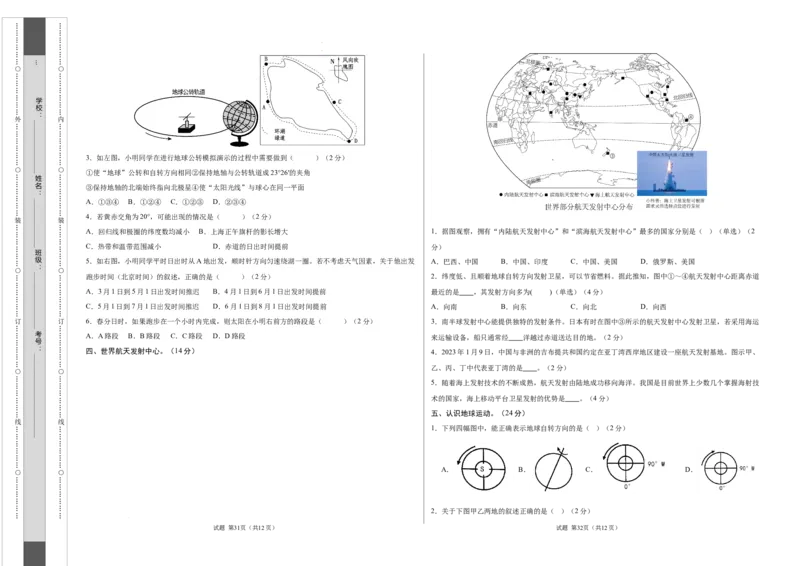 高二地理第一次月考卷（考试版A3）测试范围：中图版选必1第1章（上海专用）_2024-2025高二（7-7月题库）_2024年09月试卷