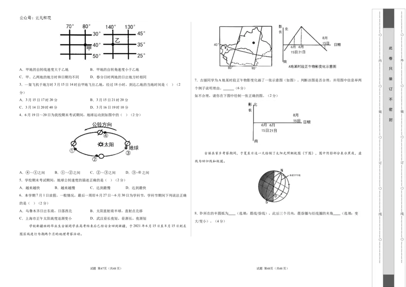 高二地理第一次月考卷（考试版A3）测试范围：中图版选必1第1章（上海专用）_2024-2025高二（7-7月题库）_2024年09月试卷