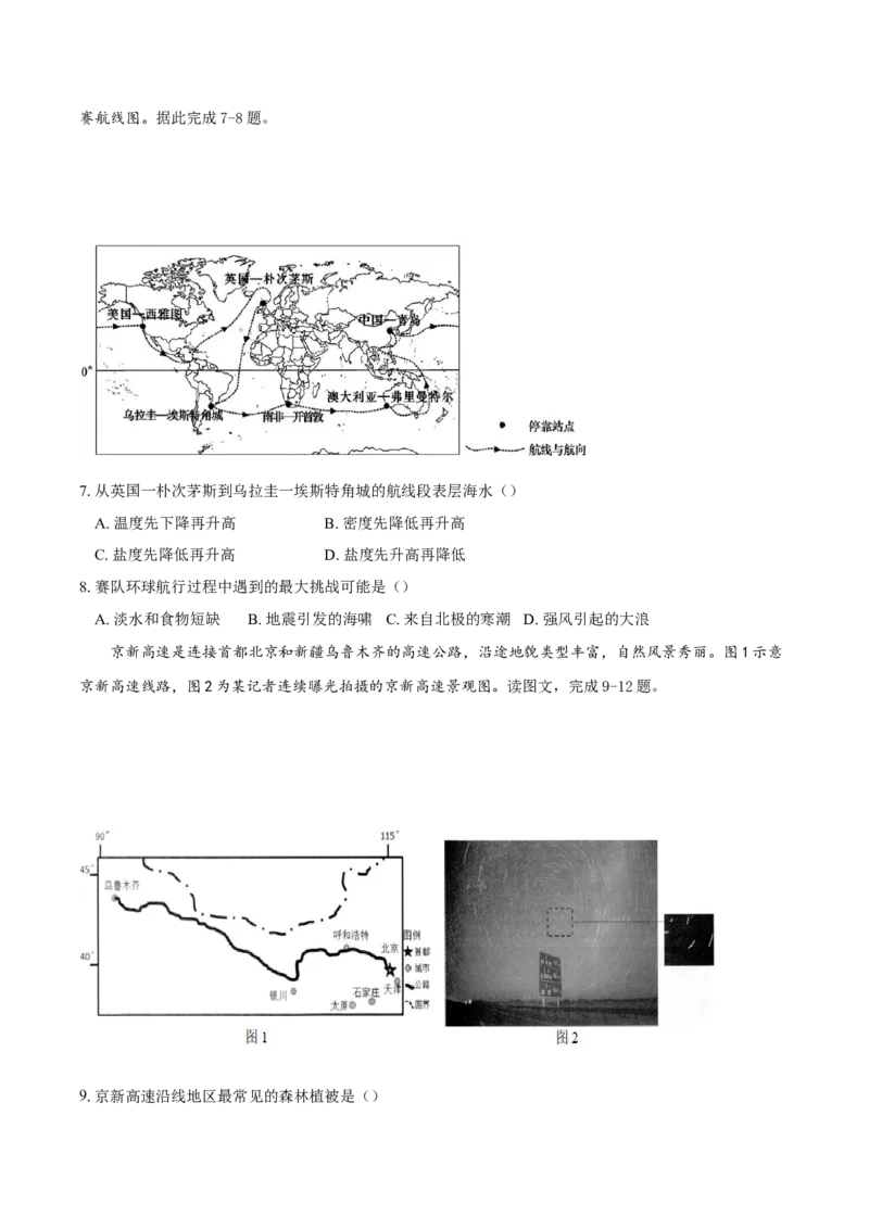 重庆市长寿中学校2024-2025学年高三上学期开学地理试题（含答案）_2024-2025高三（6-6月题库）_2024年09月试卷_0908重庆市长寿中学校2024-2025学年高三上学期开学考试