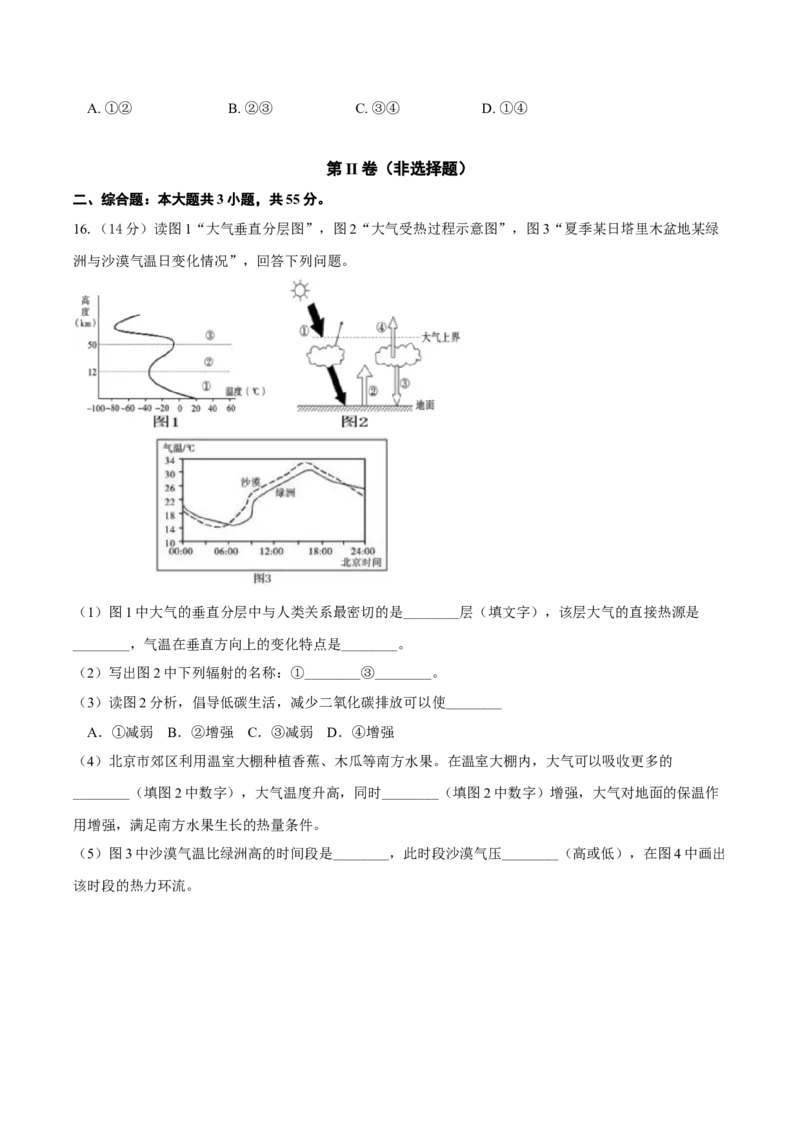 重庆市长寿中学校2024-2025学年高三上学期开学地理试题（含答案）_2024-2025高三（6-6月题库）_2024年09月试卷_0908重庆市长寿中学校2024-2025学年高三上学期开学考试