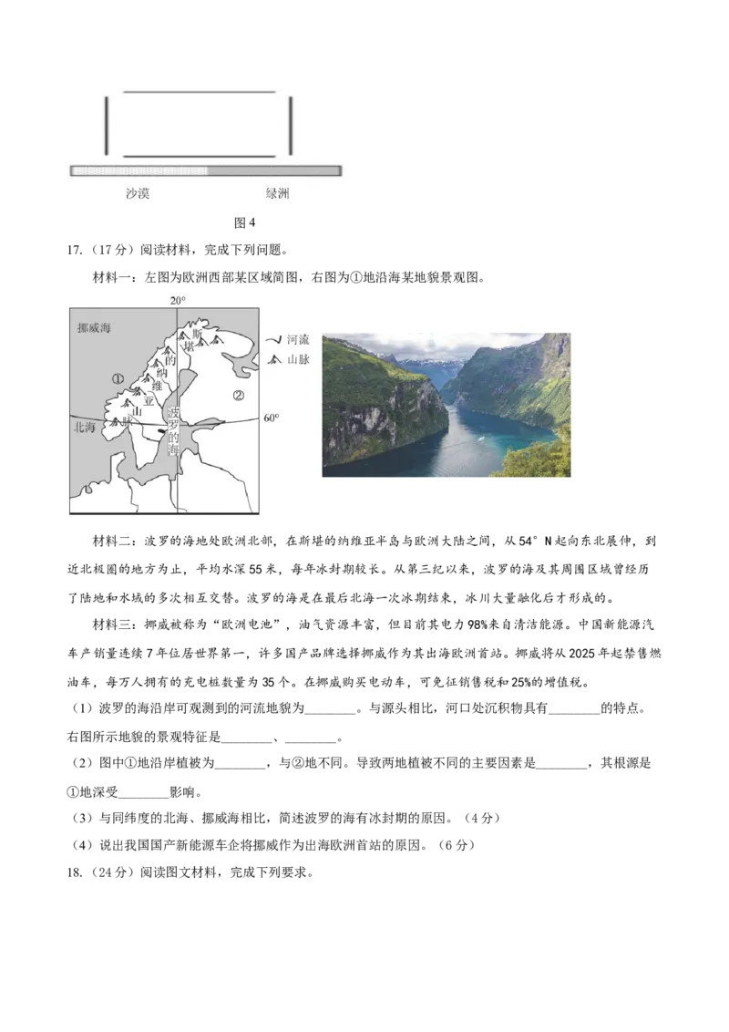 重庆市长寿中学校2024-2025学年高三上学期开学地理试题（含答案）_2024-2025高三（6-6月题库）_2024年09月试卷_0908重庆市长寿中学校2024-2025学年高三上学期开学考试