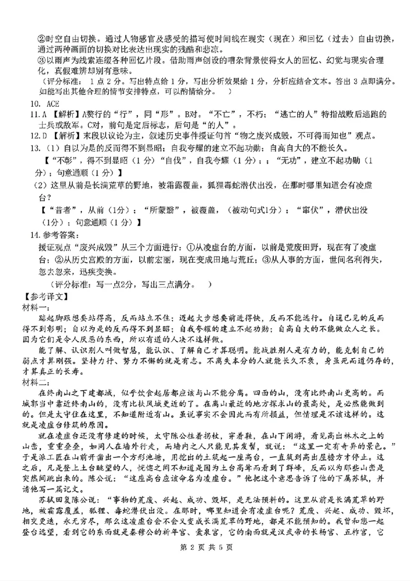 语文答案_251210浙江省温州十校联合体2025-2026学年高二上学期11月期中（全）_浙江省温州市十校2025-2026学年高二上学期11月期中联考语文试题（图片版，含答案）