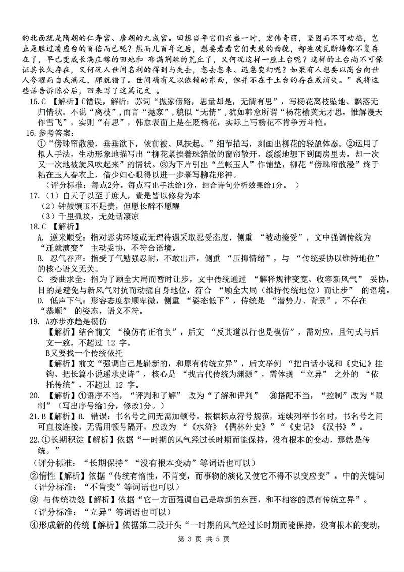 语文答案_251210浙江省温州十校联合体2025-2026学年高二上学期11月期中（全）_浙江省温州市十校2025-2026学年高二上学期11月期中联考语文试题（图片版，含答案）
