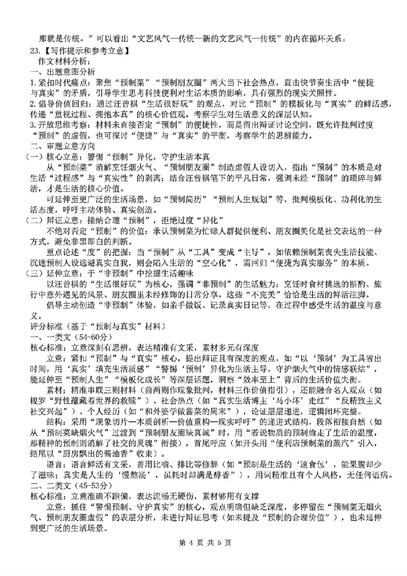 语文答案_251210浙江省温州十校联合体2025-2026学年高二上学期11月期中（全）_浙江省温州市十校2025-2026学年高二上学期11月期中联考语文试题（图片版，含答案）