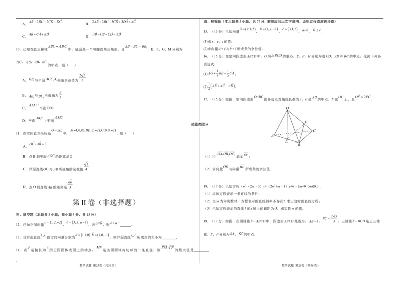 数学已编辑_2025年10月高二试卷_251012山西省朔州市怀仁市大地高中学校2025-2026学年高二上学期第一次月考