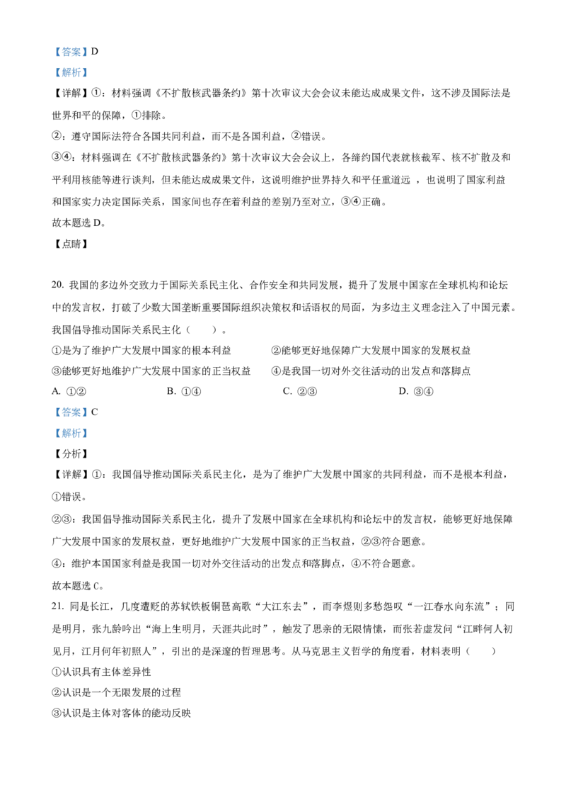 湖北省荆州市沙市中学2025-2026学年高二上学期10月月考政治试题Word版含解析_2025年11月高二试卷_251101湖北省荆州市沙市中学2025-2026学年高二上学期10月月考（全）