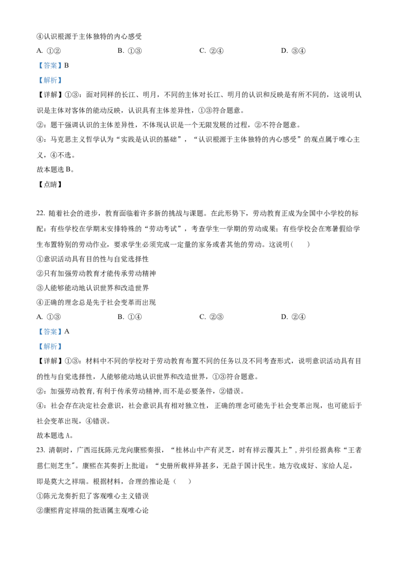 湖北省荆州市沙市中学2025-2026学年高二上学期10月月考政治试题Word版含解析_2025年11月高二试卷_251101湖北省荆州市沙市中学2025-2026学年高二上学期10月月考（全）