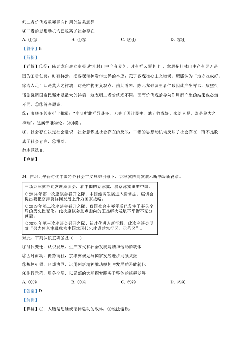 湖北省荆州市沙市中学2025-2026学年高二上学期10月月考政治试题Word版含解析_2025年11月高二试卷_251101湖北省荆州市沙市中学2025-2026学年高二上学期10月月考（全）