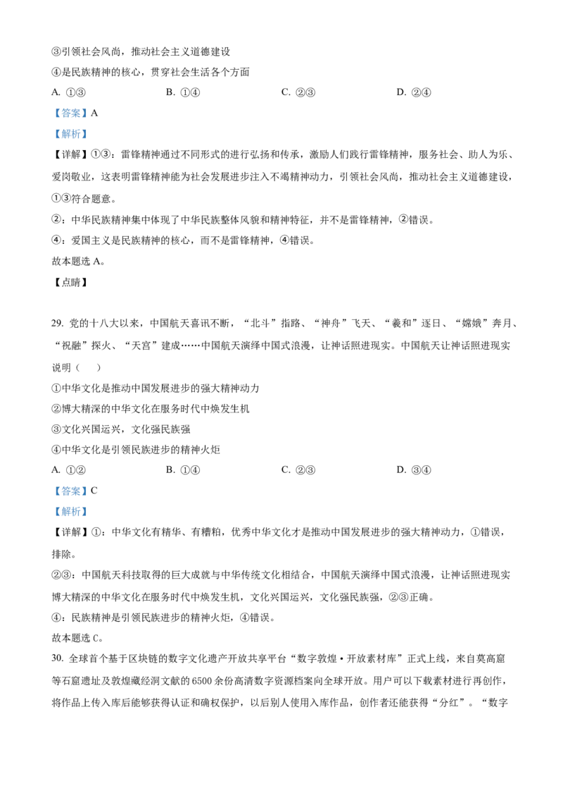 湖北省荆州市沙市中学2025-2026学年高二上学期10月月考政治试题Word版含解析_2025年11月高二试卷_251101湖北省荆州市沙市中学2025-2026学年高二上学期10月月考（全）