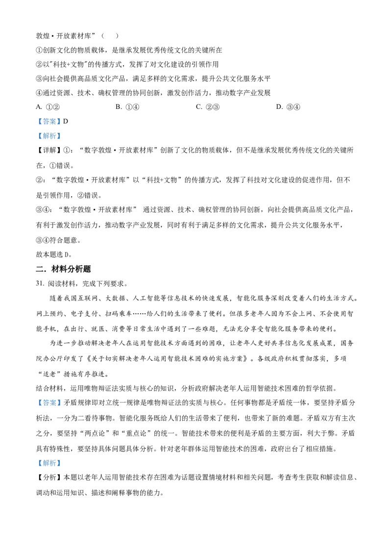 湖北省荆州市沙市中学2025-2026学年高二上学期10月月考政治试题Word版含解析_2025年11月高二试卷_251101湖北省荆州市沙市中学2025-2026学年高二上学期10月月考（全）
