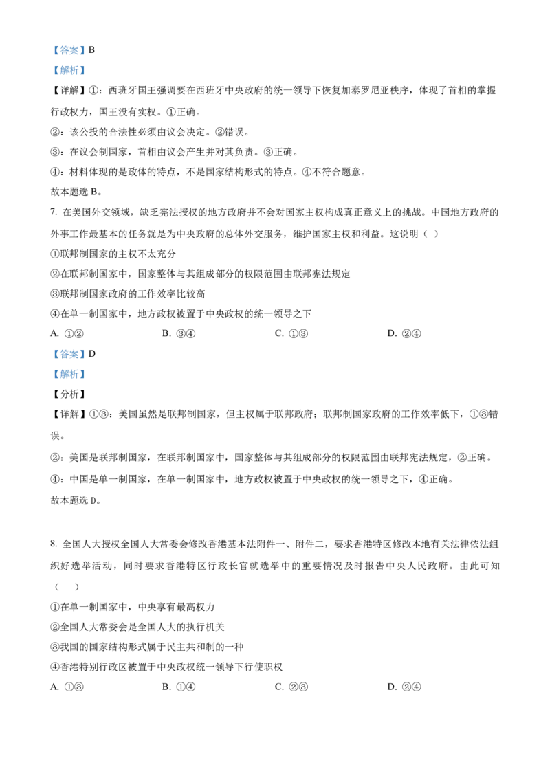 湖北省荆州市沙市中学2025-2026学年高二上学期10月月考政治试题Word版含解析_2025年11月高二试卷_251101湖北省荆州市沙市中学2025-2026学年高二上学期10月月考（全）
