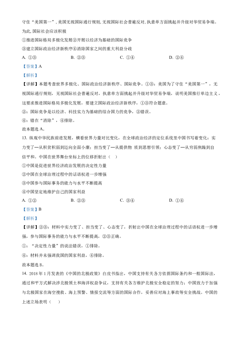 湖北省荆州市沙市中学2025-2026学年高二上学期10月月考政治试题Word版含解析_2025年11月高二试卷_251101湖北省荆州市沙市中学2025-2026学年高二上学期10月月考（全）