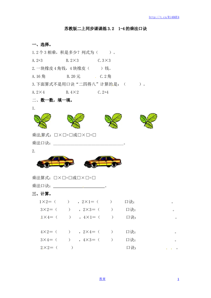 二年级上册数学一课一练-321-4的乘法口诀-苏教版_小学1-6年级全部试卷_数学_二年级_3-7-3、小学二年级数学上册_3-7-3-2、练习题、作业、试题、试卷_苏教版_课时练