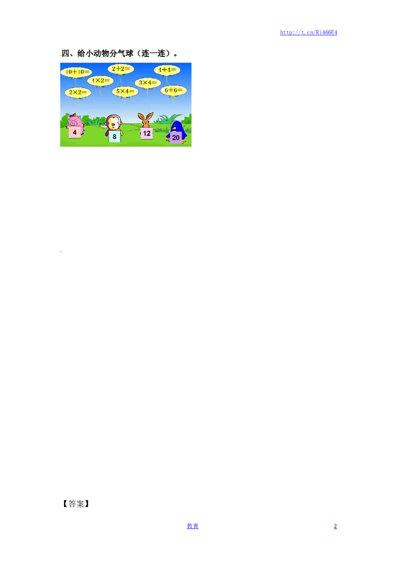 二年级上册数学一课一练-321-4的乘法口诀-苏教版_小学1-6年级全部试卷_数学_二年级_3-7-3、小学二年级数学上册_3-7-3-2、练习题、作业、试题、试卷_苏教版_课时练