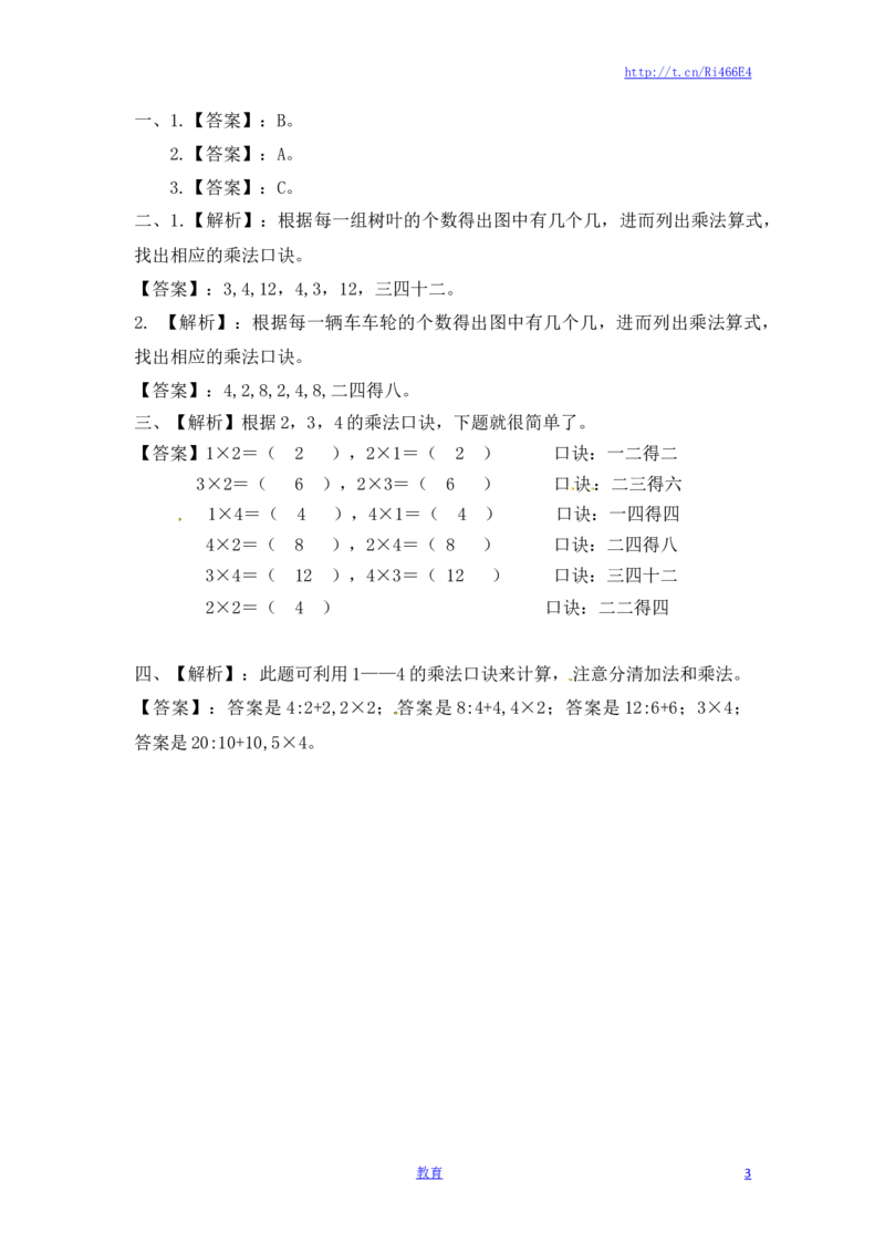 二年级上册数学一课一练-321-4的乘法口诀-苏教版_小学1-6年级全部试卷_数学_二年级_3-7-3、小学二年级数学上册_3-7-3-2、练习题、作业、试题、试卷_苏教版_课时练