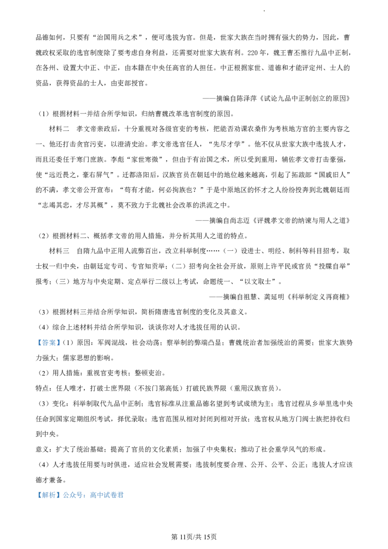 精品解析：福建省福州市福州九县（市、区）一中2023-2024学年高二下学期期末考试历史试题（解析版）_2024-2025高二（7-7月题库）_2024年07月试卷