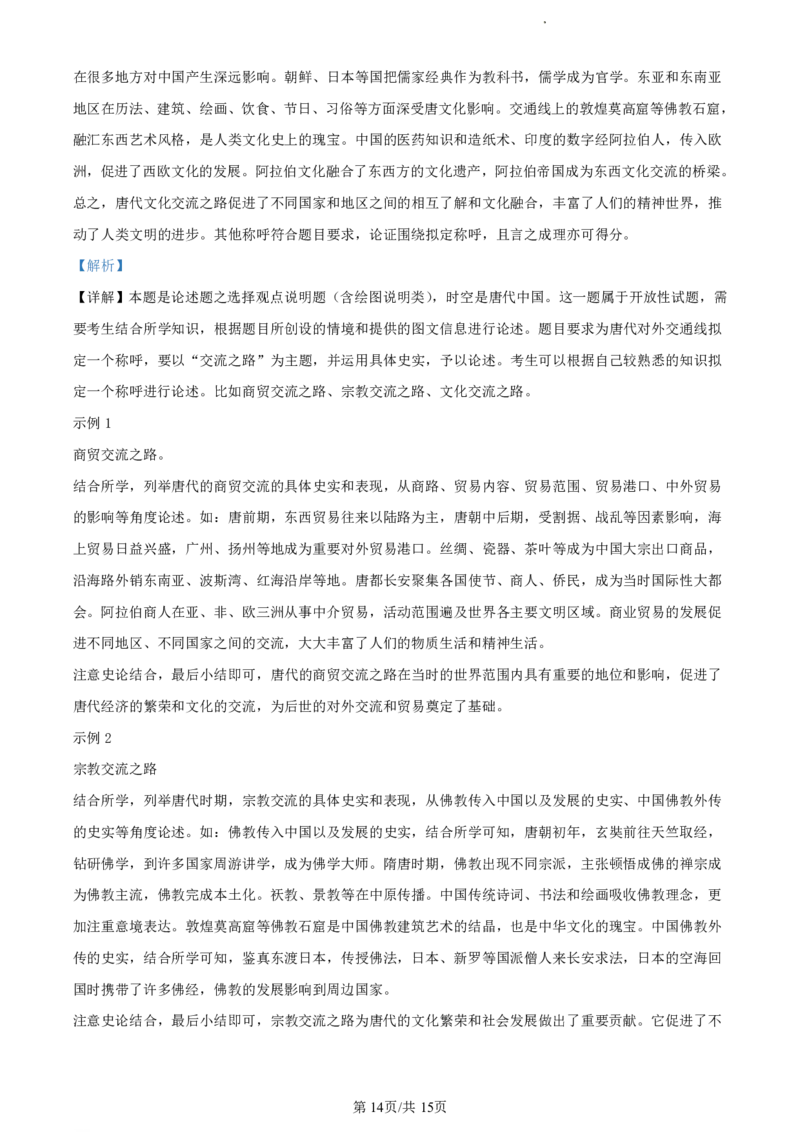 精品解析：福建省福州市福州九县（市、区）一中2023-2024学年高二下学期期末考试历史试题（解析版）_2024-2025高二（7-7月题库）_2024年07月试卷