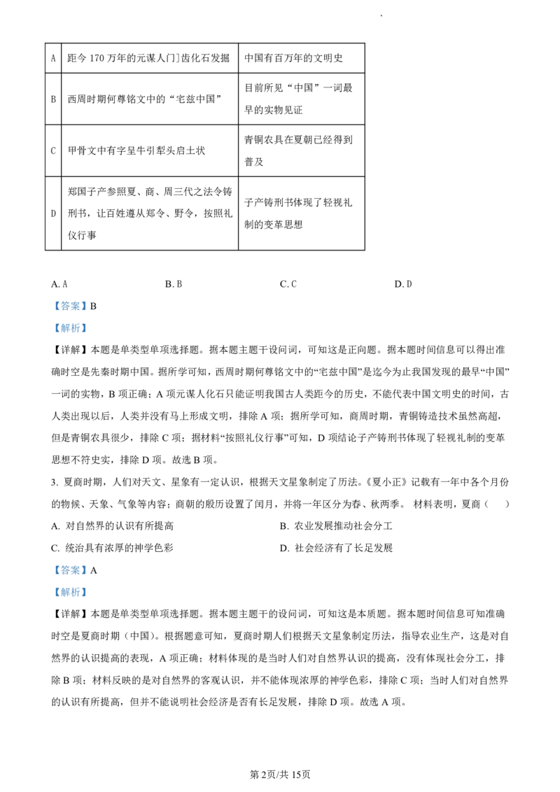精品解析：福建省福州市福州九县（市、区）一中2023-2024学年高二下学期期末考试历史试题（解析版）_2024-2025高二（7-7月题库）_2024年07月试卷