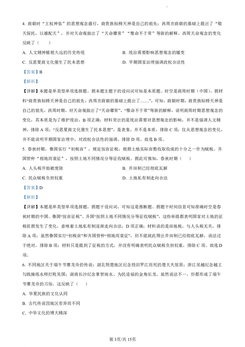 精品解析：福建省福州市福州九县（市、区）一中2023-2024学年高二下学期期末考试历史试题（解析版）_2024-2025高二（7-7月题库）_2024年07月试卷