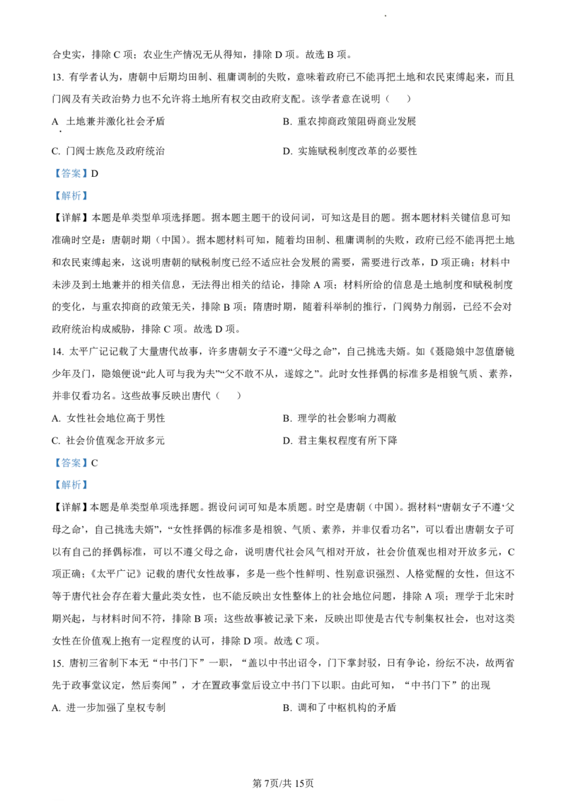 精品解析：福建省福州市福州九县（市、区）一中2023-2024学年高二下学期期末考试历史试题（解析版）_2024-2025高二（7-7月题库）_2024年07月试卷