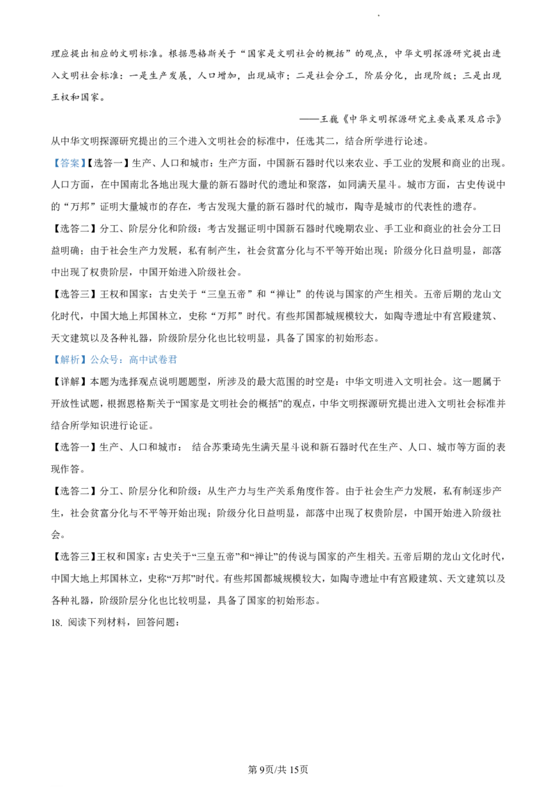 精品解析：福建省福州市福州九县（市、区）一中2023-2024学年高二下学期期末考试历史试题（解析版）_2024-2025高二（7-7月题库）_2024年07月试卷