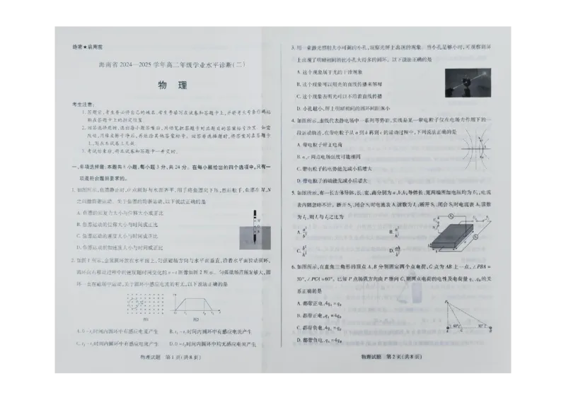 高二上物理_2024-2025高二（7-7月题库）_2025年02月试卷_0210海南省多校2024-2025学年高二上学期1月期末考试试题_海南省多校2024-2025学年高二上学期1月期末考试物理试题