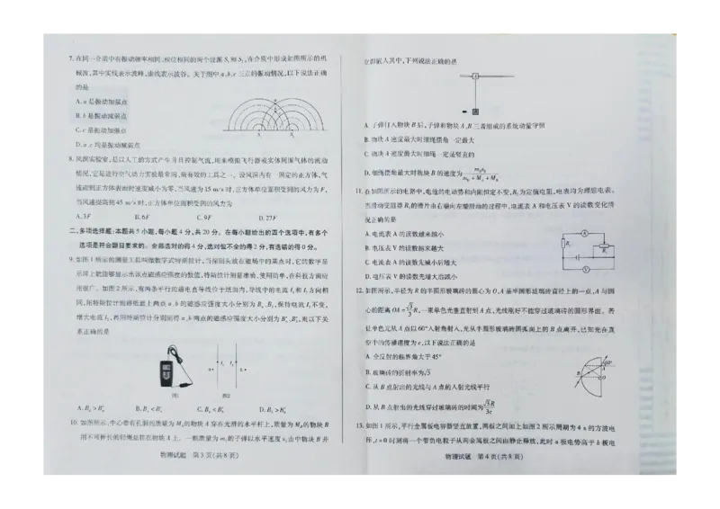 高二上物理_2024-2025高二（7-7月题库）_2025年02月试卷_0210海南省多校2024-2025学年高二上学期1月期末考试试题_海南省多校2024-2025学年高二上学期1月期末考试物理试题