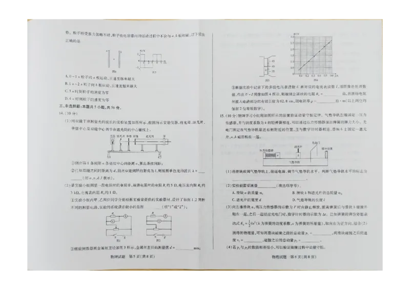 高二上物理_2024-2025高二（7-7月题库）_2025年02月试卷_0210海南省多校2024-2025学年高二上学期1月期末考试试题_海南省多校2024-2025学年高二上学期1月期末考试物理试题