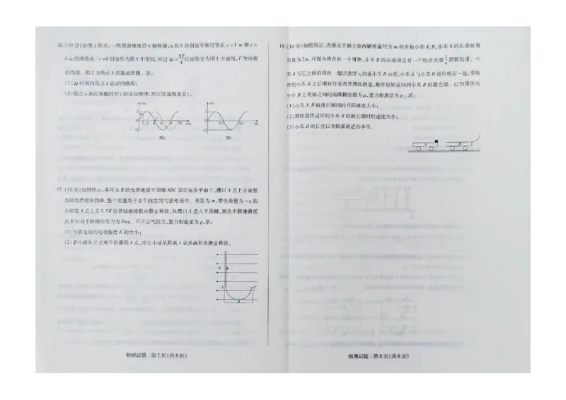 高二上物理_2024-2025高二（7-7月题库）_2025年02月试卷_0210海南省多校2024-2025学年高二上学期1月期末考试试题_海南省多校2024-2025学年高二上学期1月期末考试物理试题
