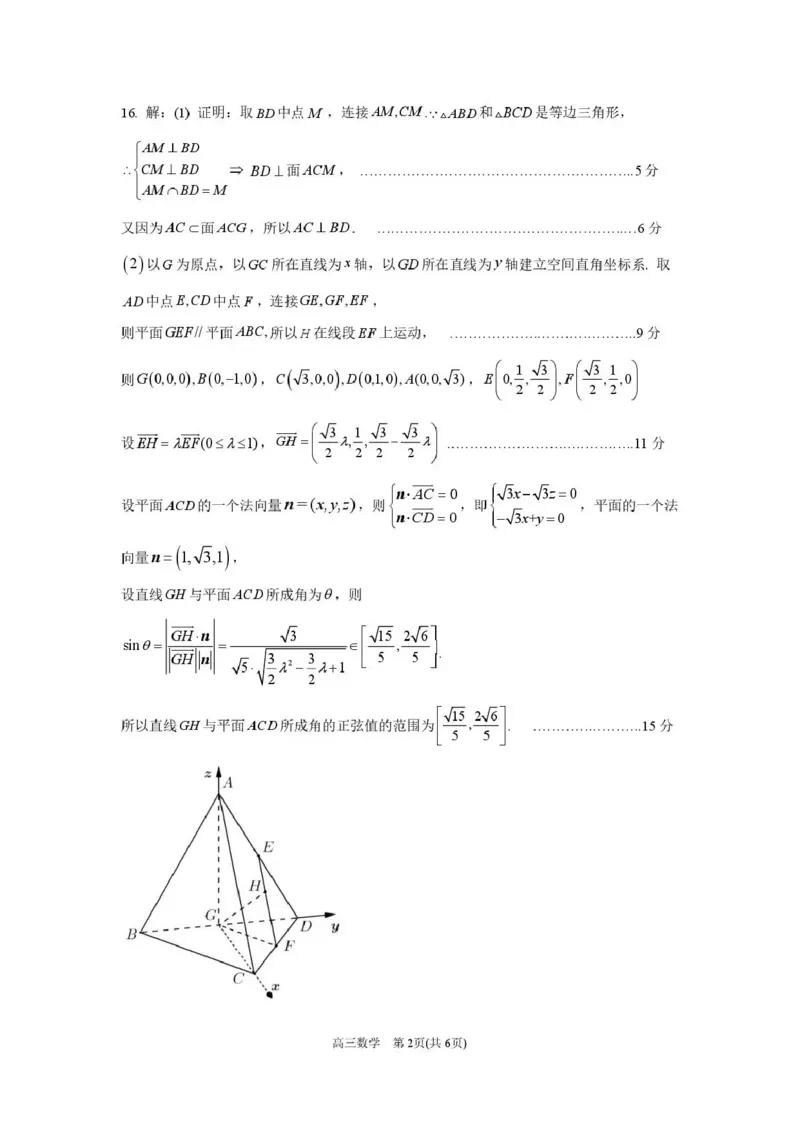 豫西北教研联盟（平许济洛）高三上学期1月质量检测数学答案_2024-2026高三（6-6月题库）_2026年01月高三试卷_0110河南省豫西北教研联盟（平许济洛）高三上学期1月质量检测（全）