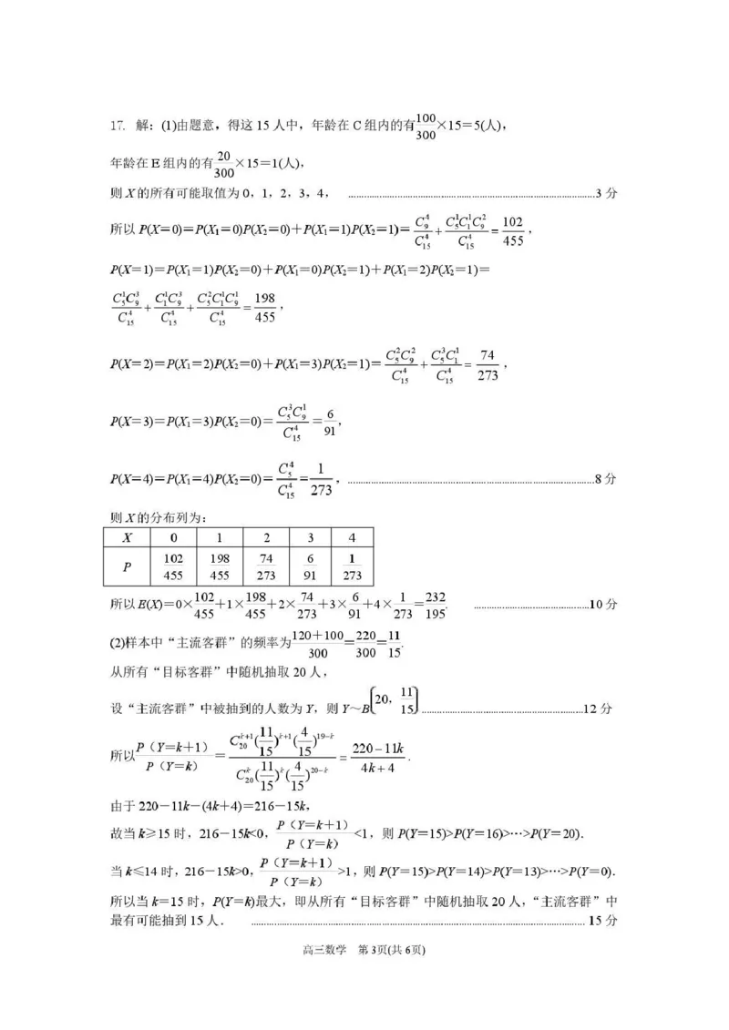 豫西北教研联盟（平许济洛）高三上学期1月质量检测数学答案_2024-2026高三（6-6月题库）_2026年01月高三试卷_0110河南省豫西北教研联盟（平许济洛）高三上学期1月质量检测（全）