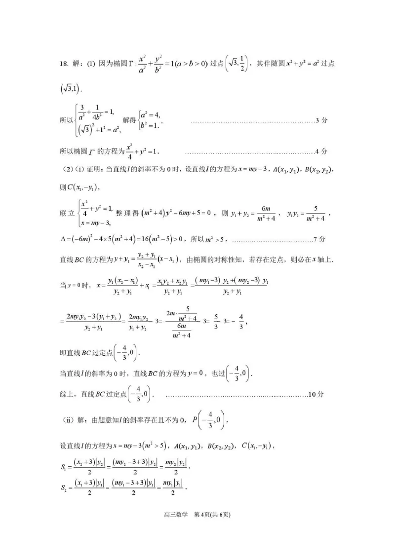 豫西北教研联盟（平许济洛）高三上学期1月质量检测数学答案_2024-2026高三（6-6月题库）_2026年01月高三试卷_0110河南省豫西北教研联盟（平许济洛）高三上学期1月质量检测（全）