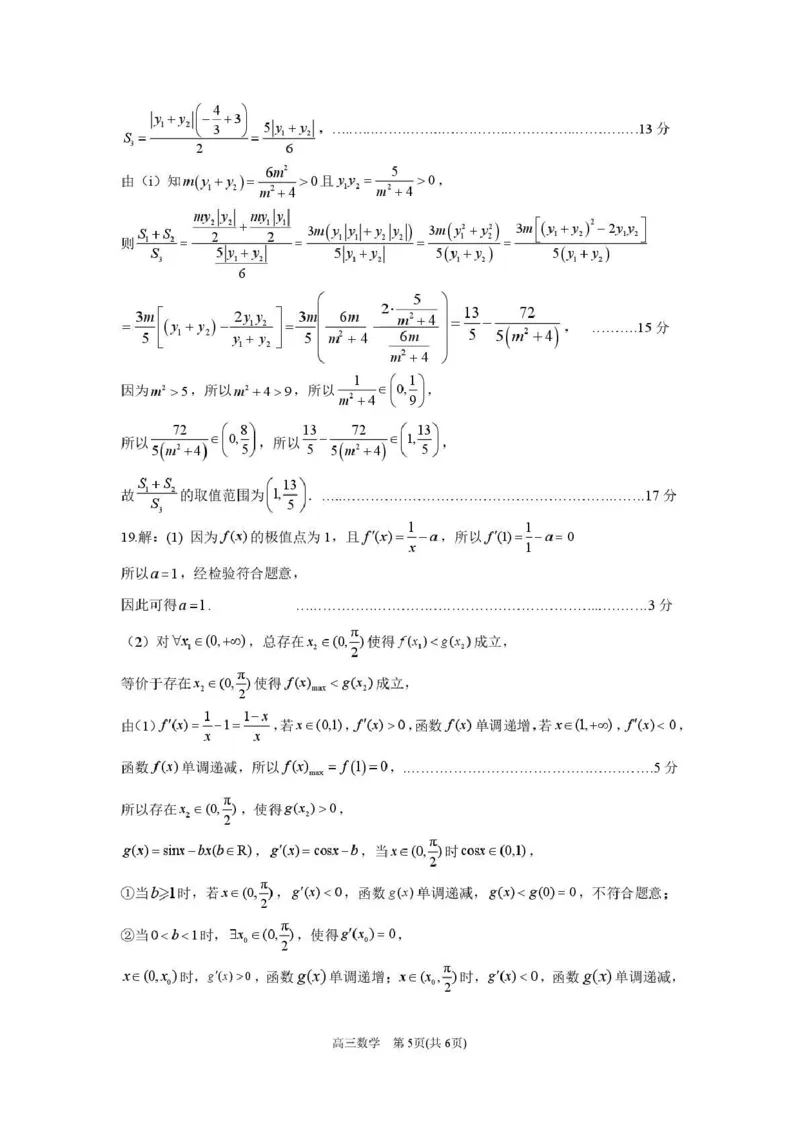 豫西北教研联盟（平许济洛）高三上学期1月质量检测数学答案_2024-2026高三（6-6月题库）_2026年01月高三试卷_0110河南省豫西北教研联盟（平许济洛）高三上学期1月质量检测（全）