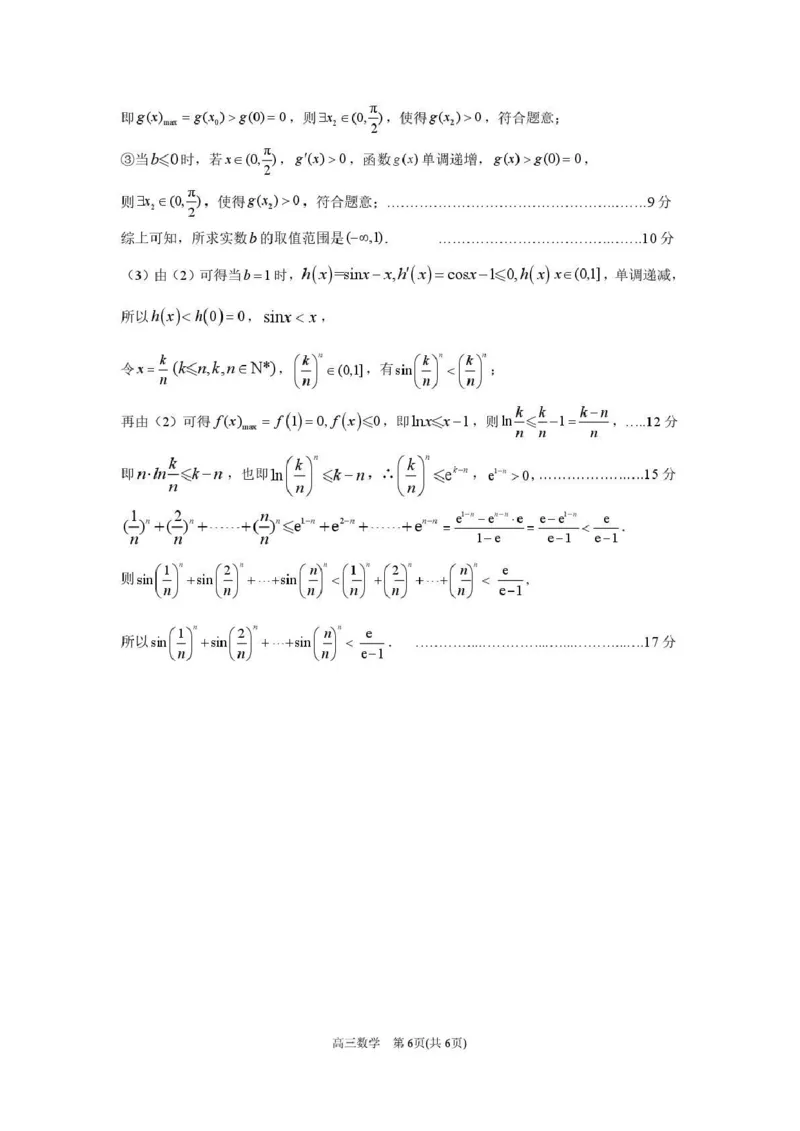 豫西北教研联盟（平许济洛）高三上学期1月质量检测数学答案_2024-2026高三（6-6月题库）_2026年01月高三试卷_0110河南省豫西北教研联盟（平许济洛）高三上学期1月质量检测（全）