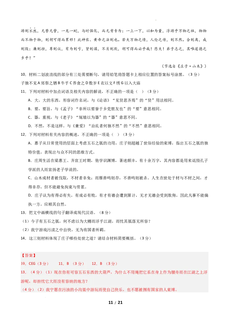 高二语文第一次月考卷&middot;基础过关卷02（全解全析）（全国通用）_2025年10月高二试卷_2510032025-2026学年高二语文上学期第一次月考试题