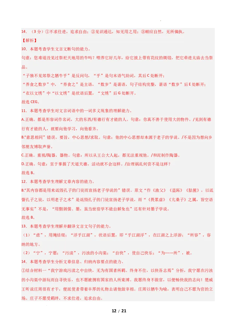 高二语文第一次月考卷&middot;基础过关卷02（全解全析）（全国通用）_2025年10月高二试卷_2510032025-2026学年高二语文上学期第一次月考试题