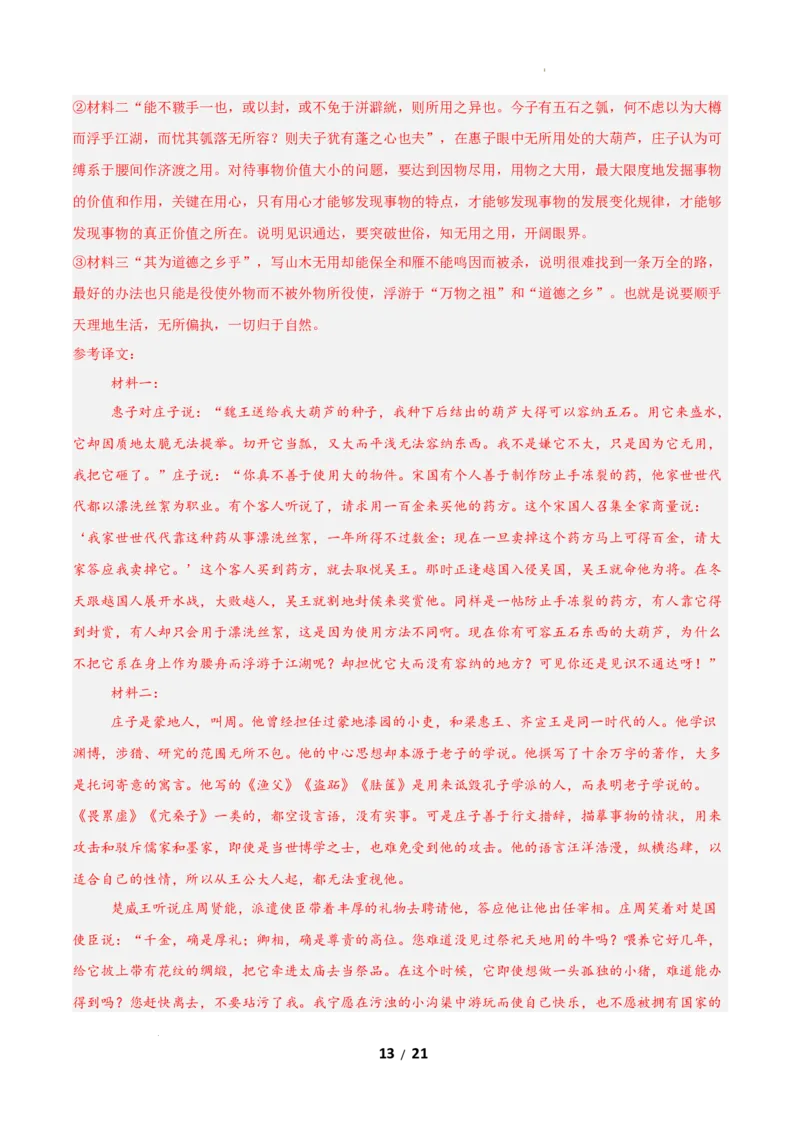 高二语文第一次月考卷&middot;基础过关卷02（全解全析）（全国通用）_2025年10月高二试卷_2510032025-2026学年高二语文上学期第一次月考试题