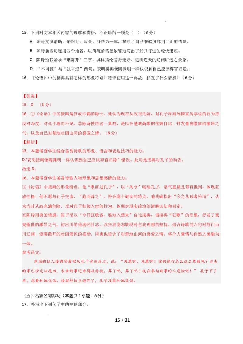 高二语文第一次月考卷&middot;基础过关卷02（全解全析）（全国通用）_2025年10月高二试卷_2510032025-2026学年高二语文上学期第一次月考试题