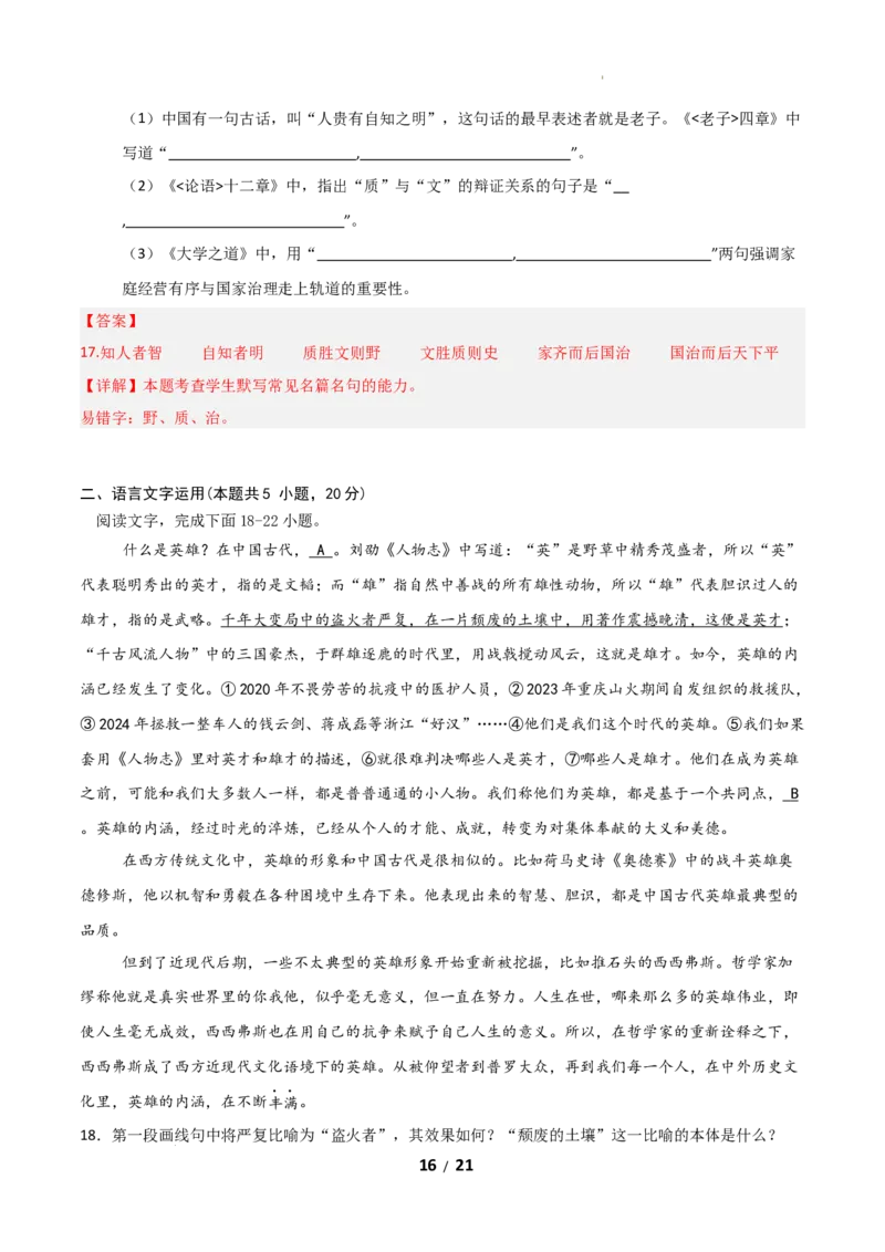 高二语文第一次月考卷&middot;基础过关卷02（全解全析）（全国通用）_2025年10月高二试卷_2510032025-2026学年高二语文上学期第一次月考试题