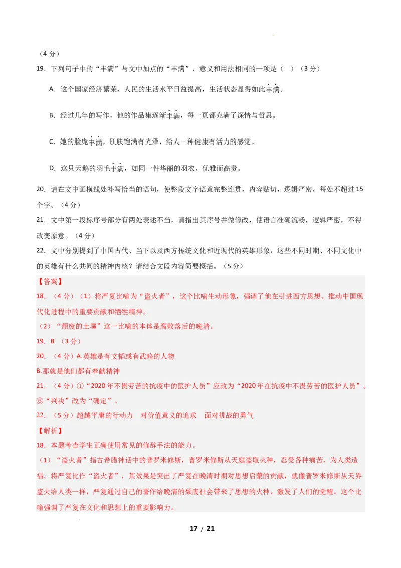 高二语文第一次月考卷&middot;基础过关卷02（全解全析）（全国通用）_2025年10月高二试卷_2510032025-2026学年高二语文上学期第一次月考试题