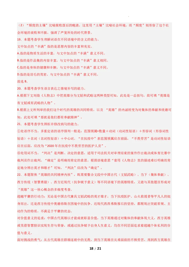 高二语文第一次月考卷&middot;基础过关卷02（全解全析）（全国通用）_2025年10月高二试卷_2510032025-2026学年高二语文上学期第一次月考试题