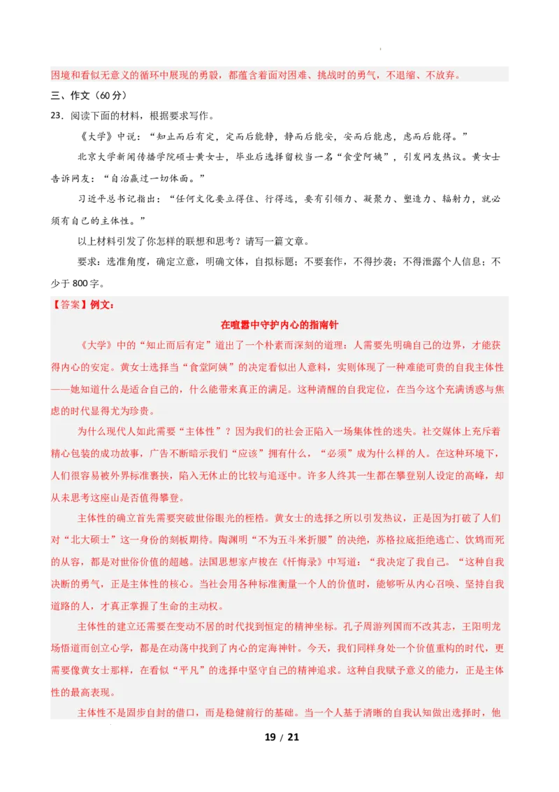 高二语文第一次月考卷&middot;基础过关卷02（全解全析）（全国通用）_2025年10月高二试卷_2510032025-2026学年高二语文上学期第一次月考试题