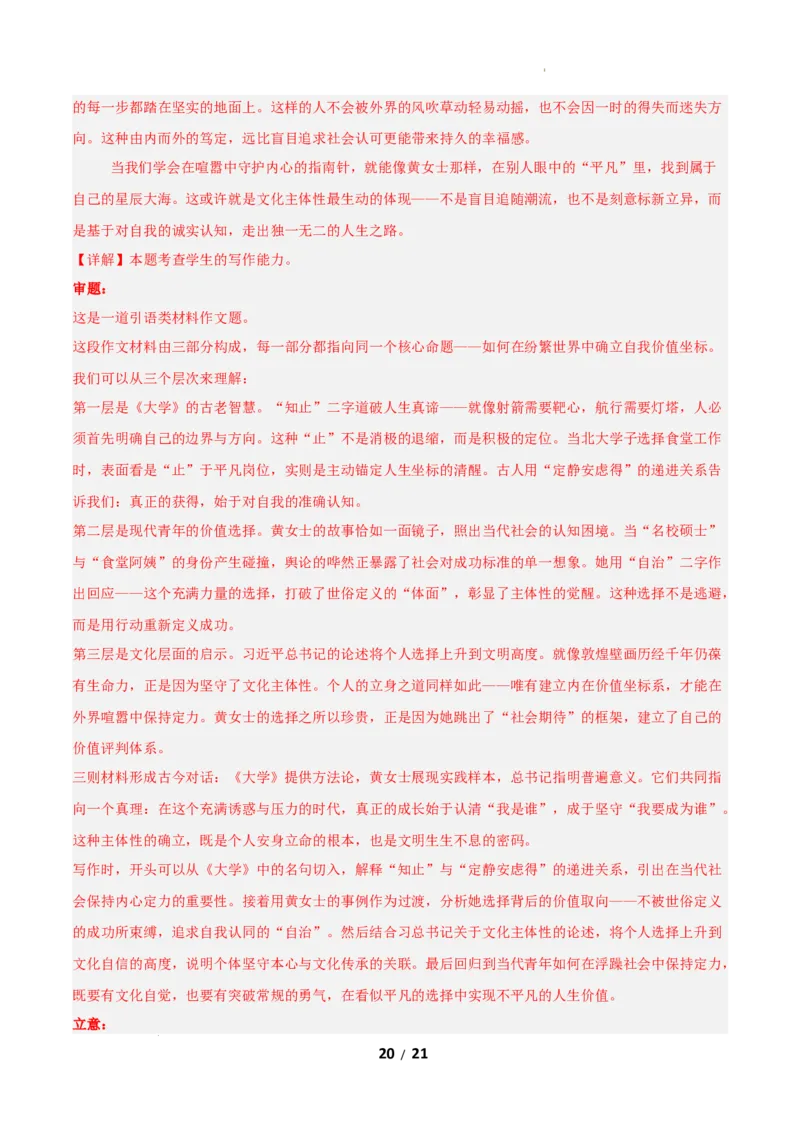 高二语文第一次月考卷&middot;基础过关卷02（全解全析）（全国通用）_2025年10月高二试卷_2510032025-2026学年高二语文上学期第一次月考试题