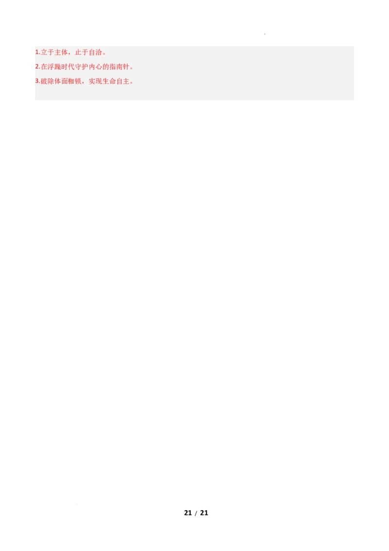 高二语文第一次月考卷&middot;基础过关卷02（全解全析）（全国通用）_2025年10月高二试卷_2510032025-2026学年高二语文上学期第一次月考试题