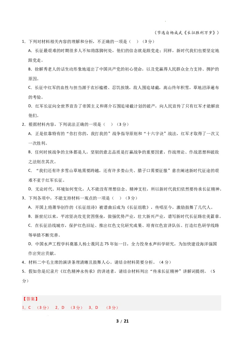 高二语文第一次月考卷&middot;基础过关卷02（全解全析）（全国通用）_2025年10月高二试卷_2510032025-2026学年高二语文上学期第一次月考试题