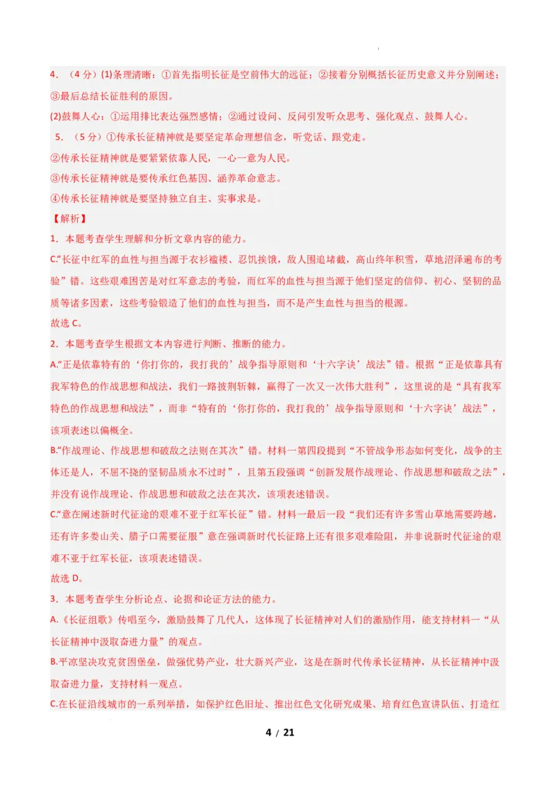 高二语文第一次月考卷&middot;基础过关卷02（全解全析）（全国通用）_2025年10月高二试卷_2510032025-2026学年高二语文上学期第一次月考试题