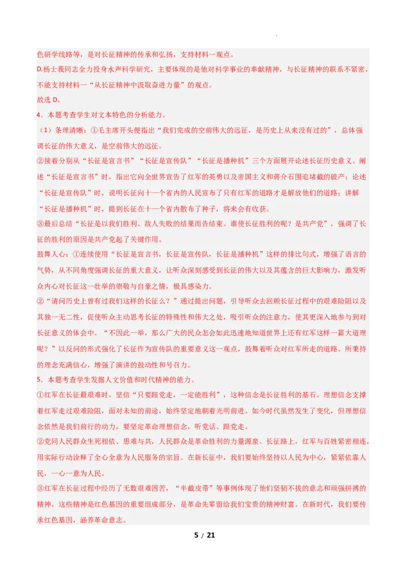 高二语文第一次月考卷&middot;基础过关卷02（全解全析）（全国通用）_2025年10月高二试卷_2510032025-2026学年高二语文上学期第一次月考试题