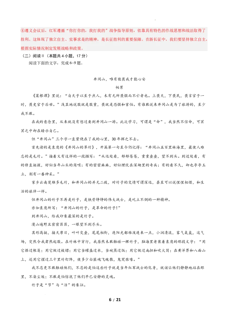 高二语文第一次月考卷&middot;基础过关卷02（全解全析）（全国通用）_2025年10月高二试卷_2510032025-2026学年高二语文上学期第一次月考试题